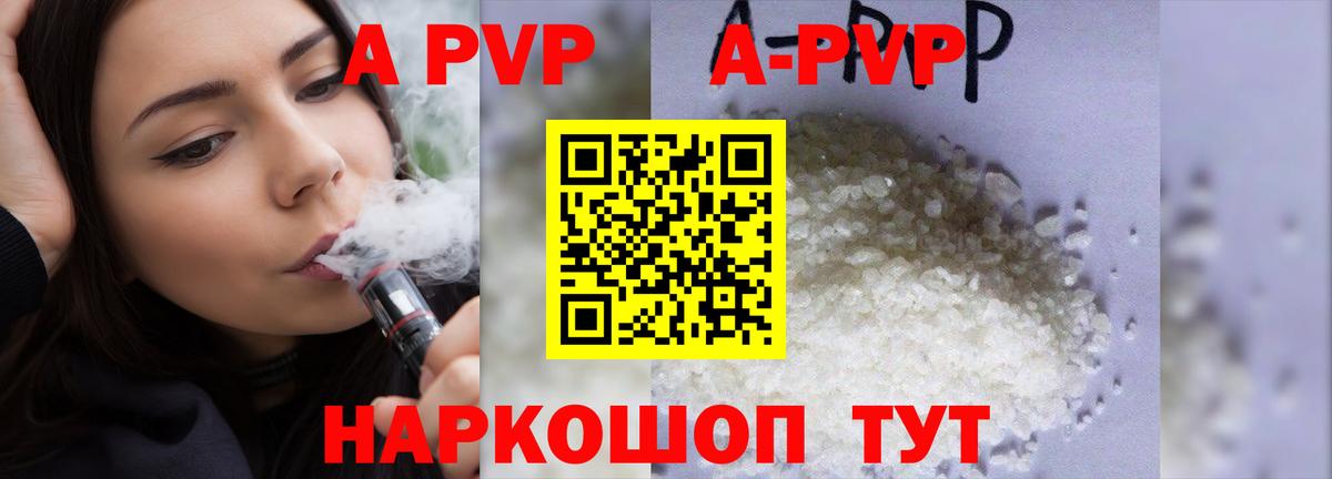 A-PVP Crystall Сальск