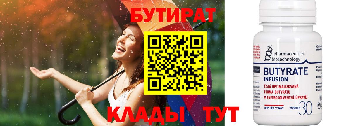 Сальск  Бутират  Вход с VPN  Бутират бутик 