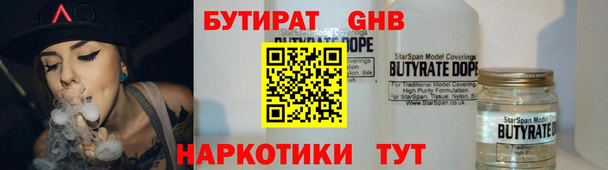 БУТИРАТ BDO Сальск