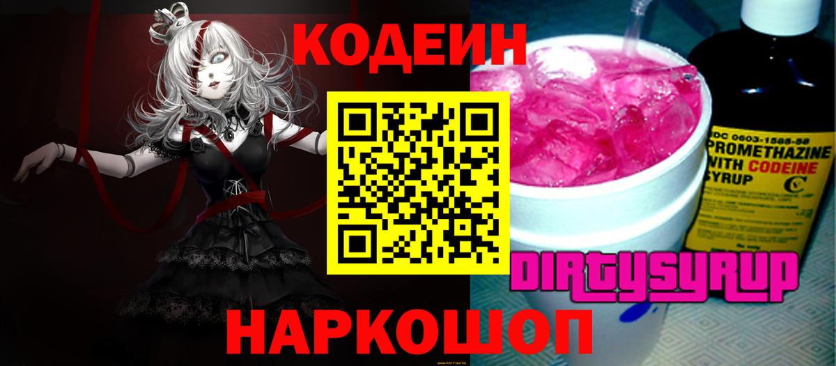 Кодеин напиток Lean (лин) Сальск