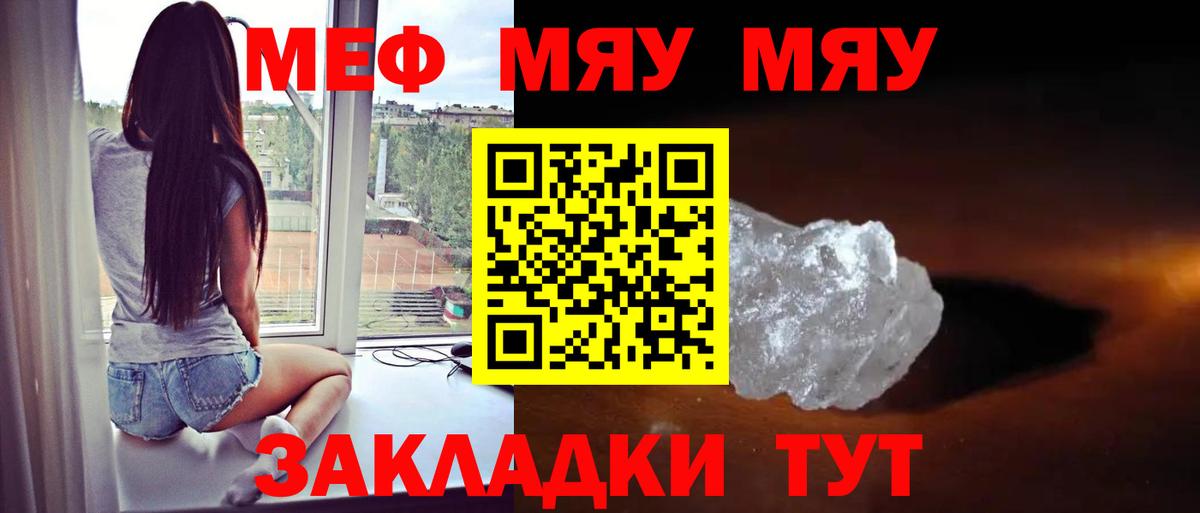 Мефедрон mephedrone  Вход с VPN  МЕФ  МЯУ-МЯУ  Сальск  Мефедрон кристаллы 