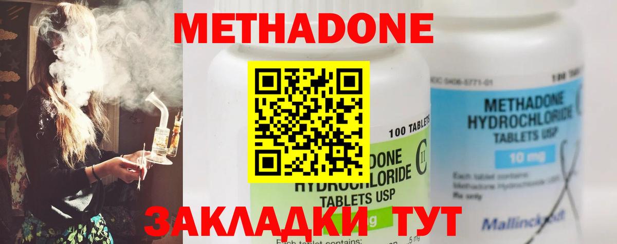 МЕТАДОН мёд Сальск