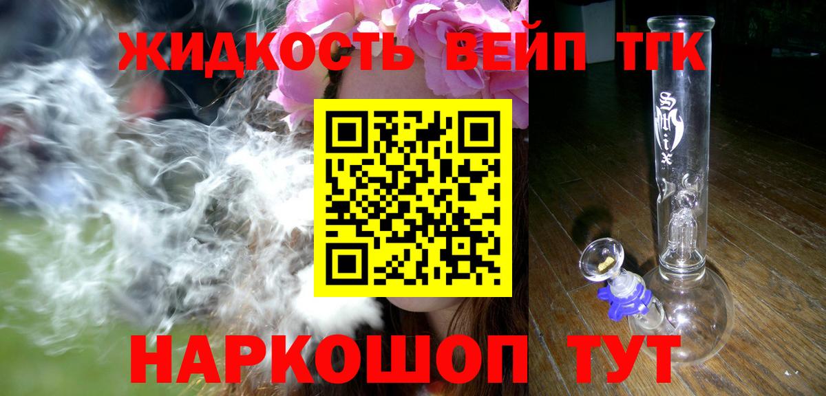 ТГК вейп с тгк Сальск